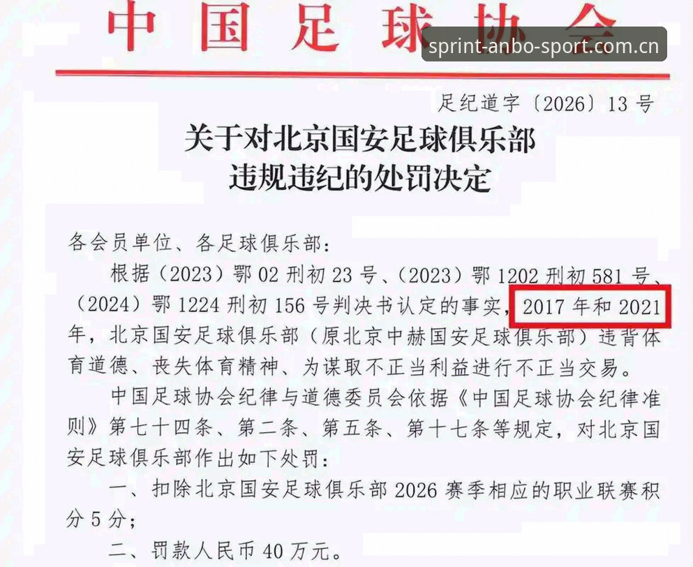 资深球迷分享：从足协第三批禁足名单看中国足球反腐风暴的实战经验