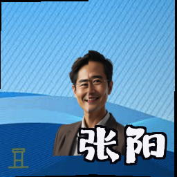 张阳